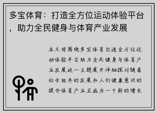 多宝体育：打造全方位运动体验平台，助力全民健身与体育产业发展