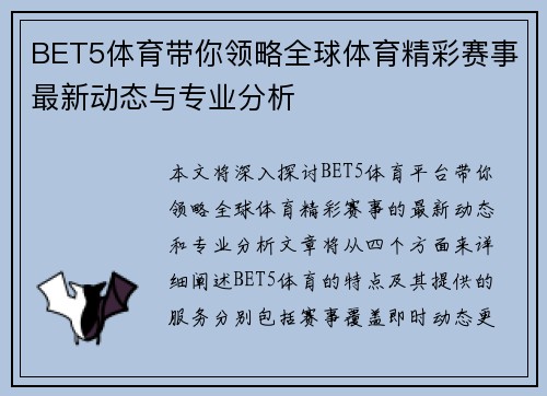 BET5体育带你领略全球体育精彩赛事最新动态与专业分析