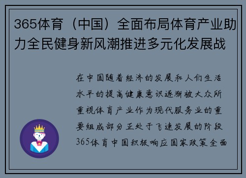 365体育（中国）全面布局体育产业助力全民健身新风潮推进多元化发展战略